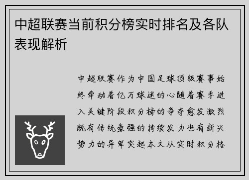 中超联赛当前积分榜实时排名及各队表现解析
