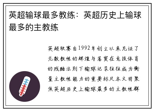 英超输球最多教练：英超历史上输球最多的主教练