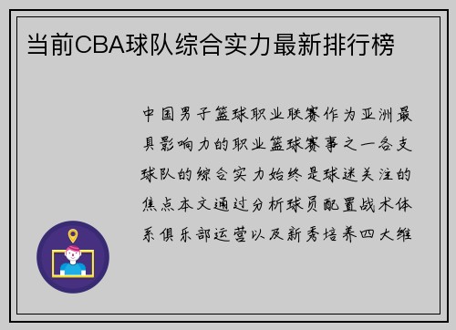 当前CBA球队综合实力最新排行榜