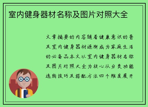 室内健身器材名称及图片对照大全