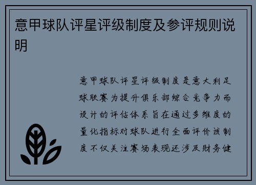 意甲球队评星评级制度及参评规则说明